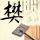 男生坐高铁被大姨指挥换座委婉拒绝